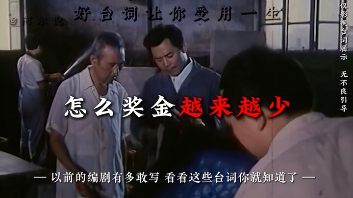 以前的编剧有多敢写，这些台词就是贴脸嘲讽