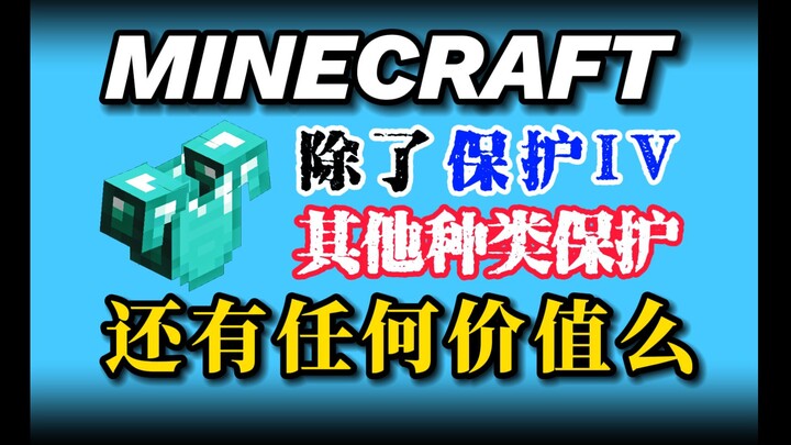 【สาระเด็ด·เจาะลึก】การป้องกันแบบไร้สมองสี่อย่าง? คุณจะเลือก⟦คำสาปเกราะ⟧จริงๆ เหรอ?