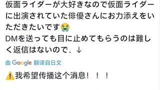 白血病男孩只剩下一个月的生命，《假面骑士》的演员们都在评论区安慰