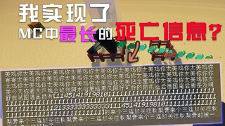 Di versi Java, seberapa panjang pesan kematian terpanjang?