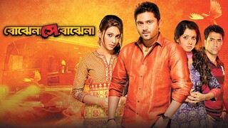 Bojhena Shey Bojhena (2012) Full Bangla Movie | HD |