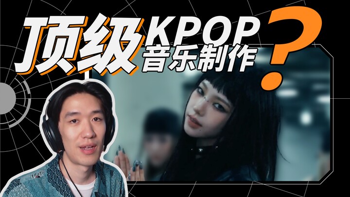 音乐人带你拆解aespa《Armageddon》：末日音乐怎么写？