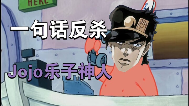 Một câu nói đã hạ gục thần troll JoJo