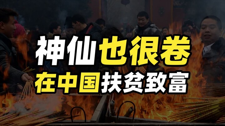 The land of Huaxia doesn’t tolerate idle deities! Just how tough is it to be a Chinese deity? There 