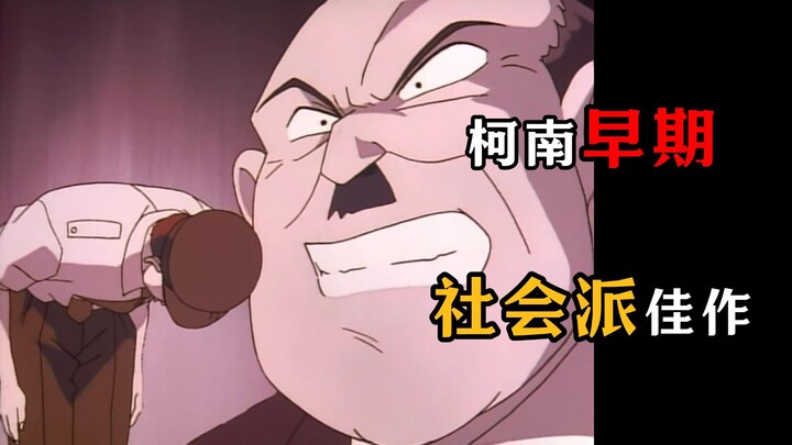 This is exactly how social‑style推理 should be in Detective Conan【Xie Xiu’s Original Critique of Detec