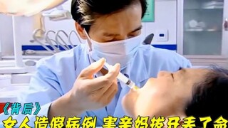 An elderly man used his daughter's medical insurance to have a tooth extracted, refused the preopera