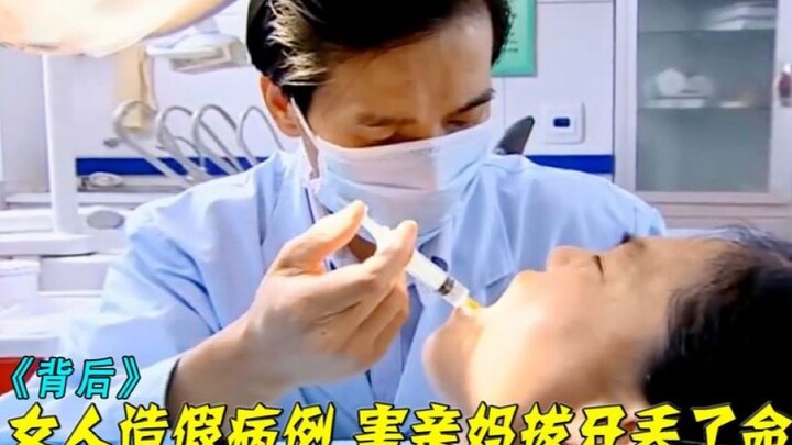 استخدم المسن التأمين الصحي لابنته لخلع سن، ورفض الفحص الطبي قبل العملية خشية اكتشاف الأمر، مما أدى إ