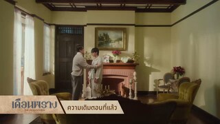 The Hidden Moon The Series Tap 7 Engsub 🇹🇭🏳️‍🌈