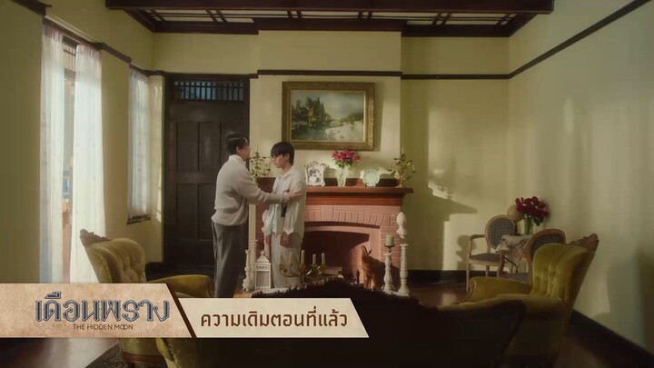 The Hidden Moon The Series Tap 7 Engsub 🇹🇭🏳️‍🌈