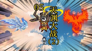 凡人修仙传合体后期篇 5集丨天渊大战（2）