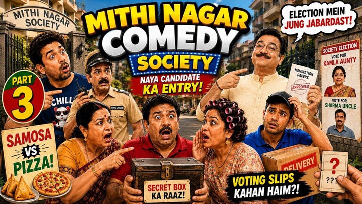 Mithi Nagar Comedy Society – Part 3: Naya Candidate Ka Entry!