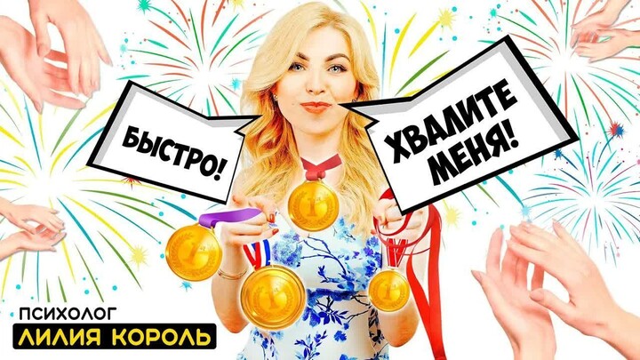 Не бойтесь быть OXUENNЫМ
