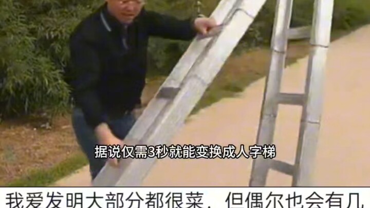 สิ่งประดิษฐ์ส่วนใหญ่ที่ฉันชอบนั้นค่อนข้างห่วย แต่บางครั้งก็มีสิ่งประดิษฐ์เด็ดๆ โผล่มาบ้าง