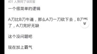 如何评价索隆沦为刀架子？