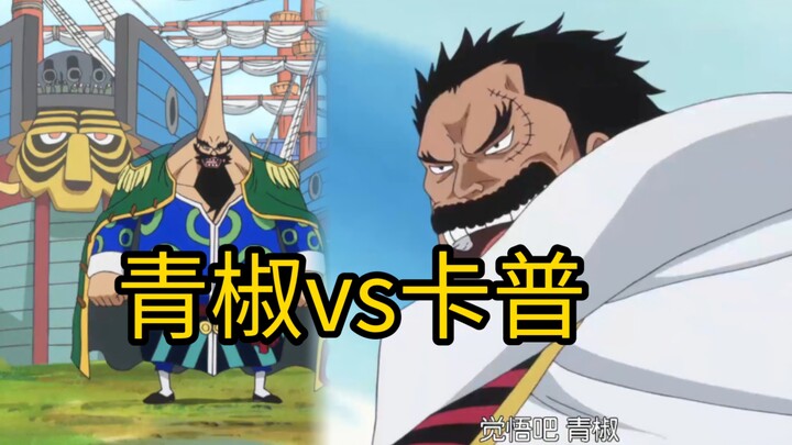 After watching Kaido take on three Emperors at once, Qingjiao's strength has been magnified even fur