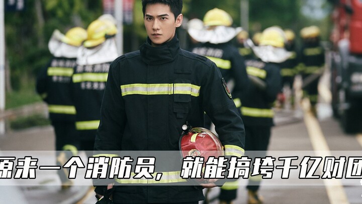 Who would’ve thought it? All it takes is one firefighter to bring down a trillion-dollar conglomerat