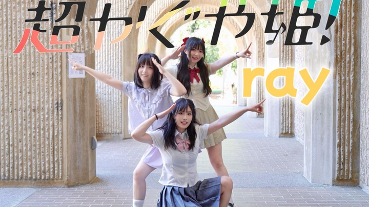 [Kalili Cat] So Lifelike✨ Three Girls’ Energetic Challenge: Perfectly Recreated “Kaguya-hime”! “ray”