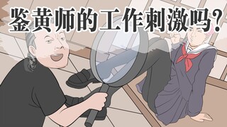 经常看视频的你不知道，鉴黄师这工作有多可怕！