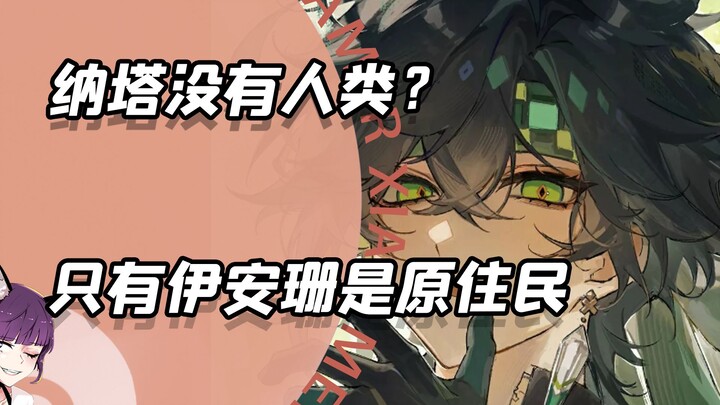 Nata doesn't have a single human? Ian Shan is the only native inhabitant.