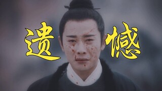 意 难 平