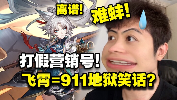 MHY ใช้เฟยเซียวเล่นมุกนรก? โกหก! บัญชีมาร์เก็ตติ้งทำเรื่องน่าอายจนไปถึงต่างประเทศเลยนะ…【เกรย์】