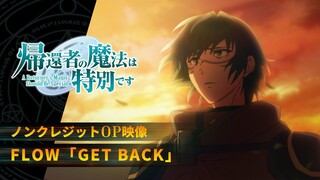 TVアニメ「帰還者の魔法は特別です」ノンクレジットオープニング映像 FLOW「GET BACK」