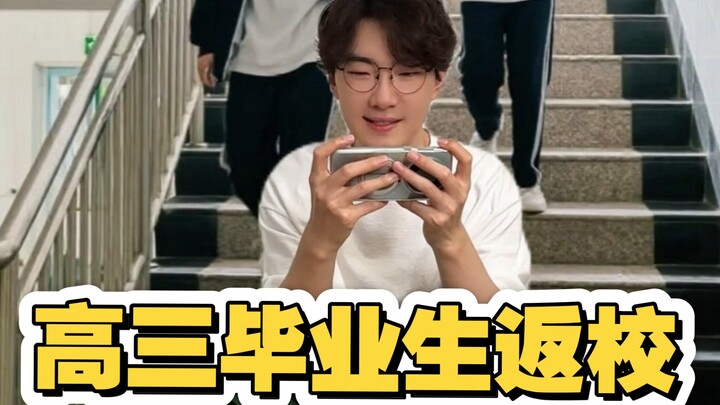 عودة خريجي الصف الثالث الثانوي إلى المدرسة