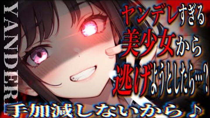 [Bilingual Cina-Jepang] [Gadis cantik Yandere] Karena kamu ingin melarikan diri, kamu didorong ke ta