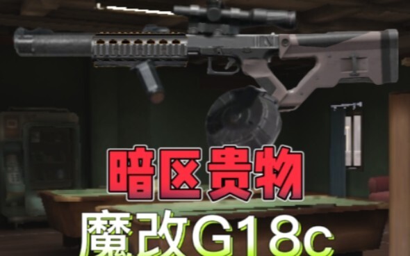ของล้ำค่าในโซนมืด – G18c
