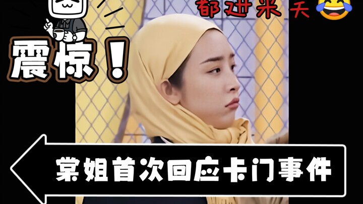 【THE9】哎 棠姐那个尴尬的夜晚 哈哈哈哈哈哈哈