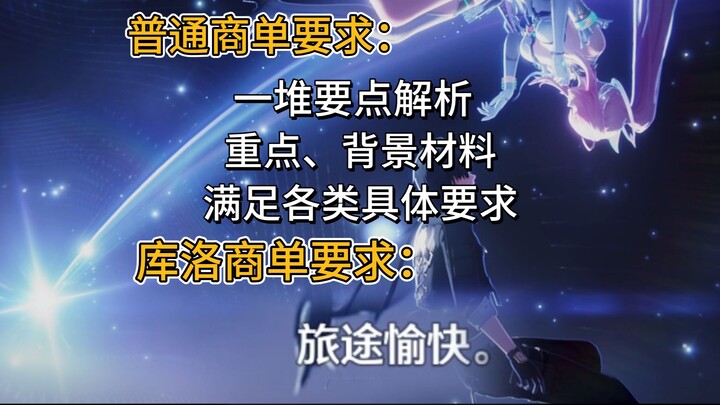 Comparing the requirements for regular brand collaborations with those for Kuro’s collaborations, th