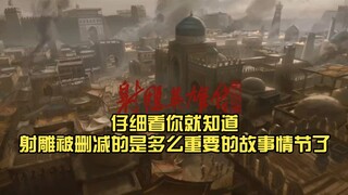 【肖战郭靖】仔细看你就知道射雕被删减的是多么重要的故事情节了