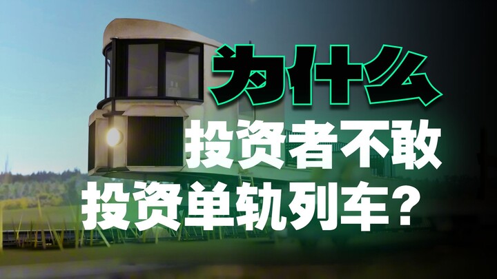 Self-balancing monorail train: the secret to never tipping over