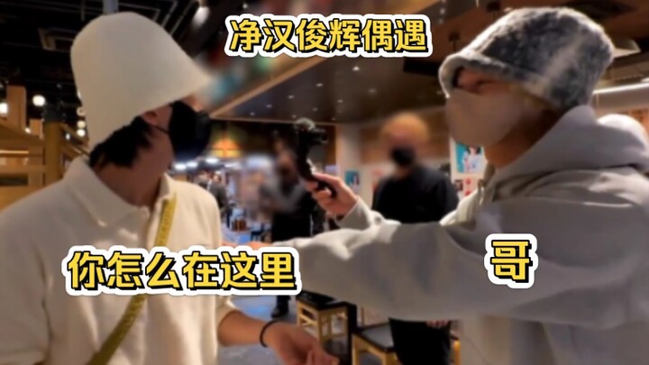 Lihat Jinghan dan Junhui berpapasan secara tak terduga di jalan; memang benar, takdir antara dua ora