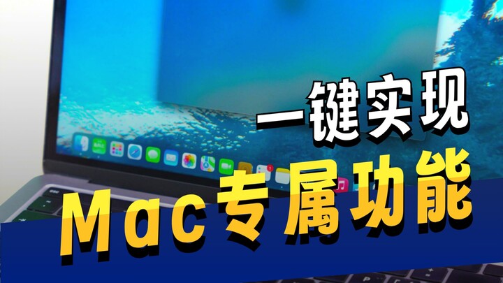 Mac: ฉันเป็นหนึ่งเดียว! Windows: แค่เล็กน้อยฉันก็ทำได้เหมือนกัน
