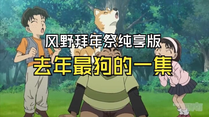 [Feng Ye] 2024 New Year's greetings and Feng Yu's pure enjoyment version, the most ridiculous episod