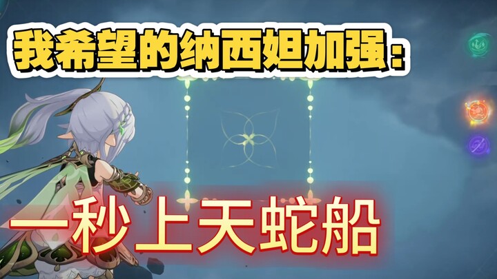 [เก็นชินอิมแพกต์] ทิศทางการเสริมความแข็งแกร่งที่ถูกต้องของนาชิดะ