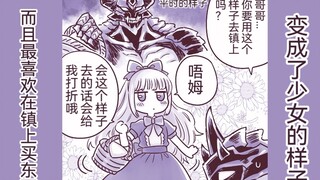 魔族的哥哥喜欢变成小女孩去镇上买东西1话，买面包记～