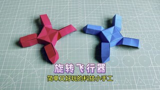 A simple and fun spinning flyer craft that you can make with just one sheet of paper—let's join in a