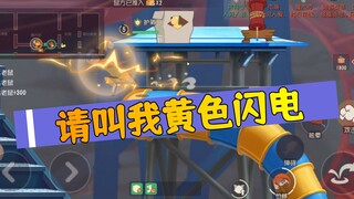 猫和老鼠国庆季：爆发出橘猫最强实力，瞬间三杀