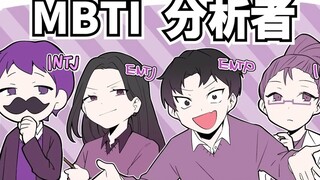 【P丸様。】MBTI分析者