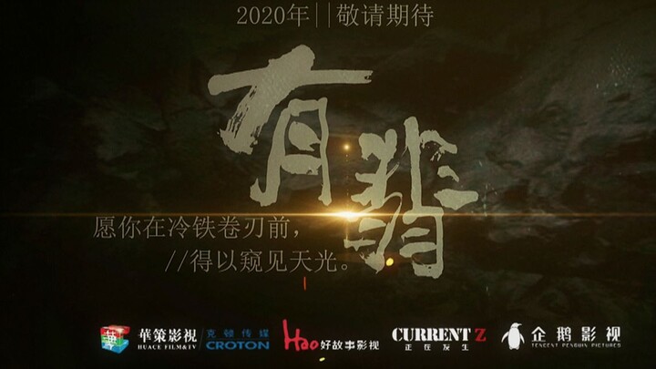 【有翡】【王一博||赵丽颖】有翡全员向预告||帅 燃 飒  点开不后悔