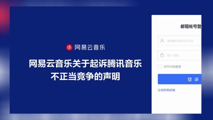 เน็ตอีสต์ ยูนิค มิวสิกฟ้องเทนเซ็นต์ มิวสิกฐานแข่งขันไม่เป็นธรรม โดยกล่าวหาว่าลอกเลียนนวัตกรรมผลิตภัณ
