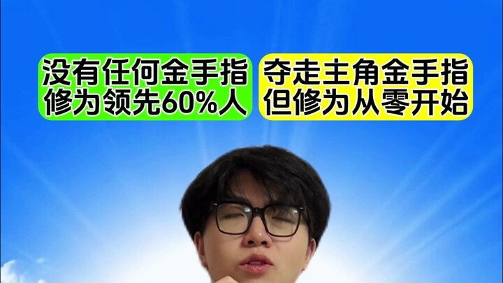 In a cultivation-themed fantasy world, is cultivation level more crucial than having a special abili