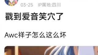 【MyGo】戳到爱音笑穴了，Awc祥子怎么这么坏