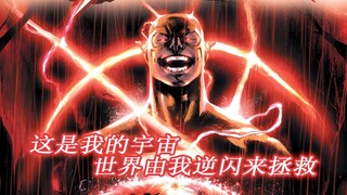 This is my universe, and I, the Reverse Flash, will save it.