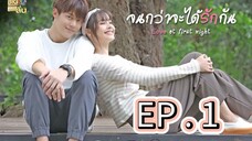 Love at First Night EP 1 TAGALOG UNCUT
