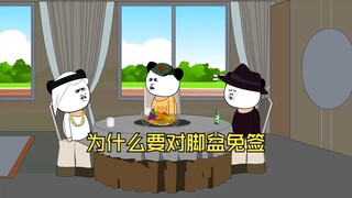 为什么要对脚盆免签