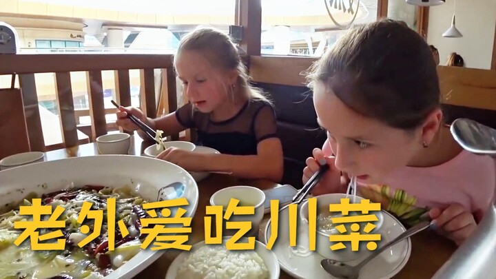 【LaoWai】Gia đình Nga ra ngoài ăn nhà hàng, khả năng ăn cay của các cô con gái tăng vọt!