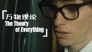 【4K 60帧】「万物理论」“如果我回到时间的起点”